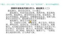 2009年湖南省高考作文题目：踮起脚尖