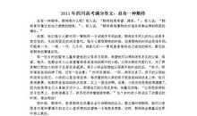 2011年四川高考作文题目：总有一种期待