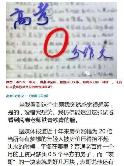 2013四川高考零分作文：汉语平衡_900字