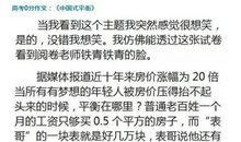 2013四川高考零分作文：中国式平衡_900字