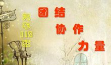 关于团结的作文：团结互助_600字