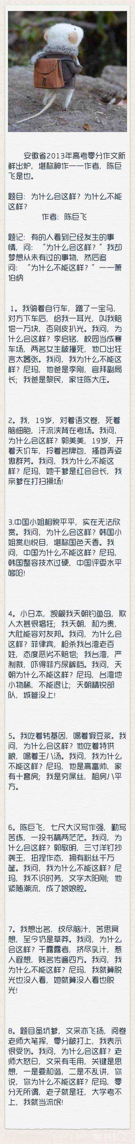 2013安徽高考零分作文：为什么如此？为什么不能呢？ _800字