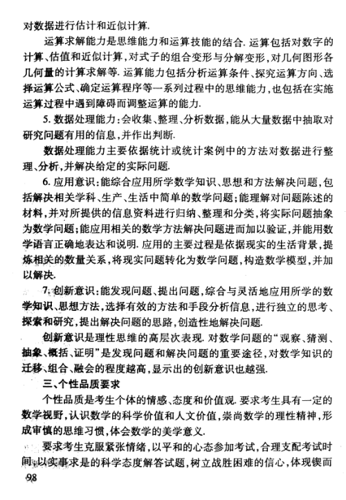 2011年江西高考作文题目：孟子三乐