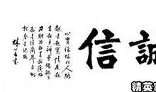 关于诚信的作文：留些诚信给自己取暖_700字