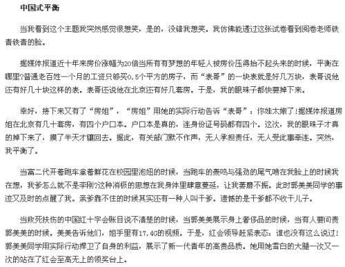 2013四川高考作文题目：均衡生活