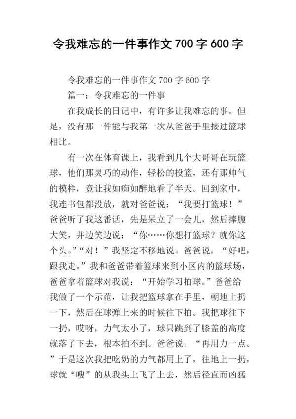 难忘的事_800字
