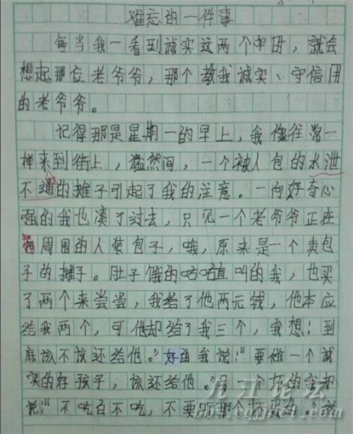 难忘的事_400字