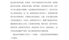 难忘的一件事_700字