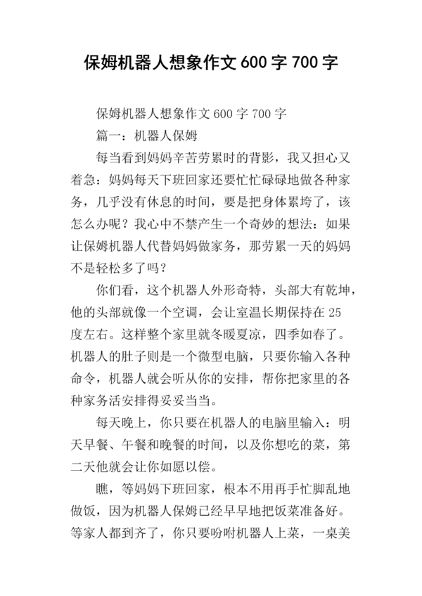 三年级想像力作文：通往梦想世界的旅程_500字