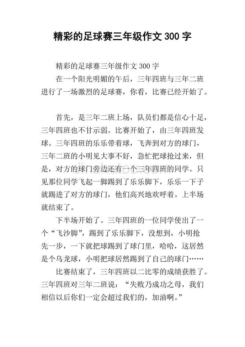 三年级想象力作文：拯救地球_750字