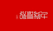 快乐的元旦日记_550字