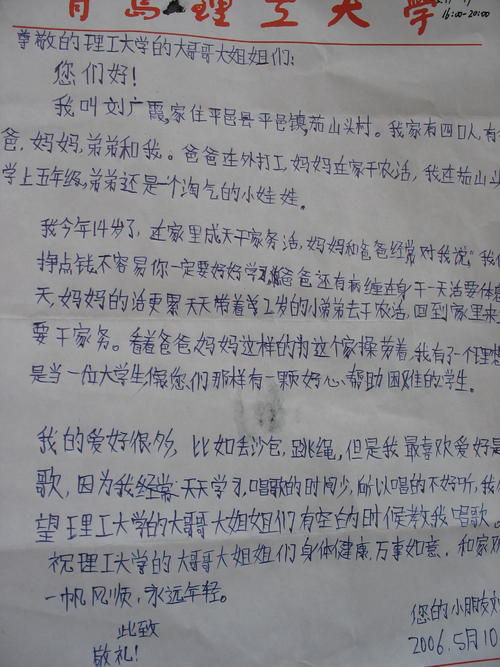 给山区儿童的一封信_300字