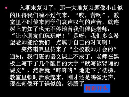 老师不在时_700字