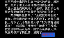 老师不在的时候_700字