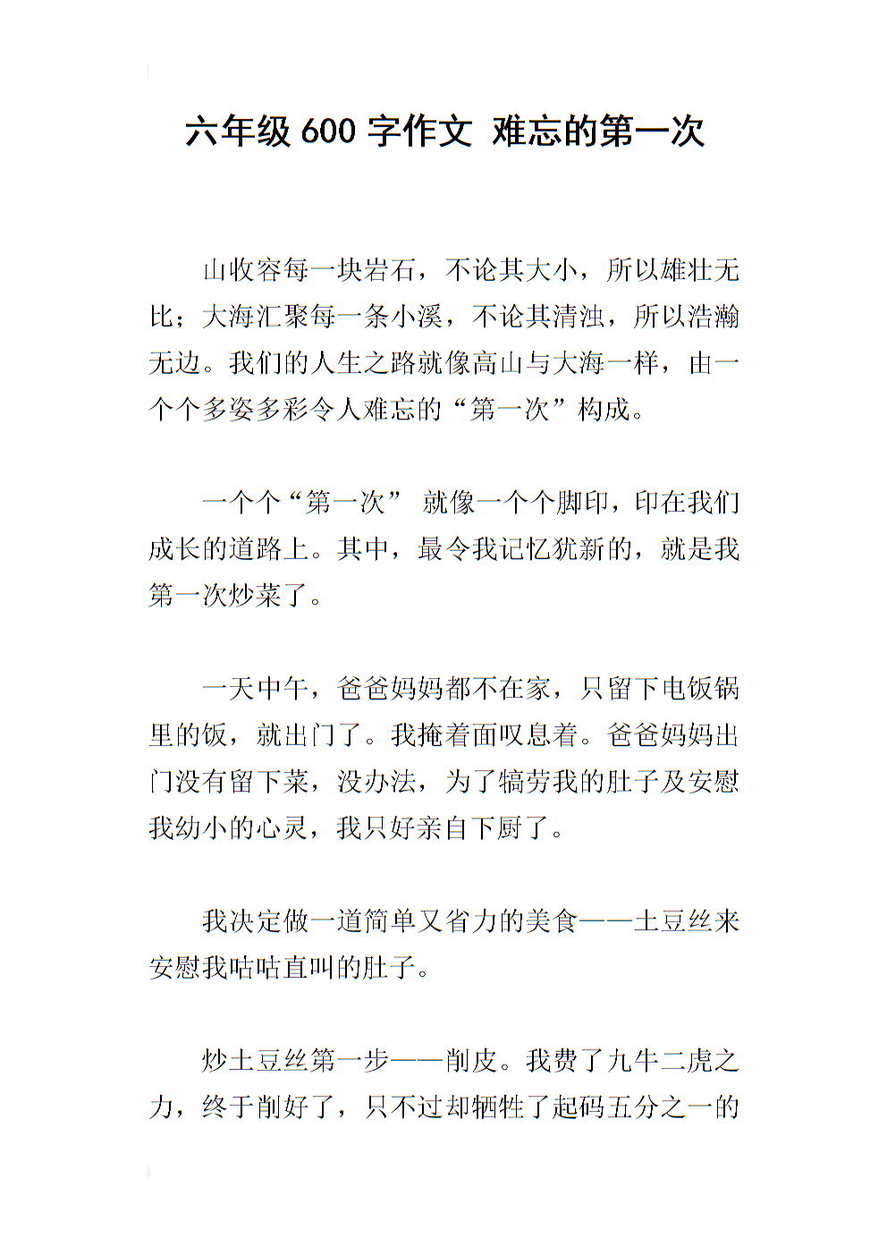 难忘的第一时间_1500字