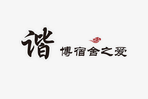 Harmony_650字