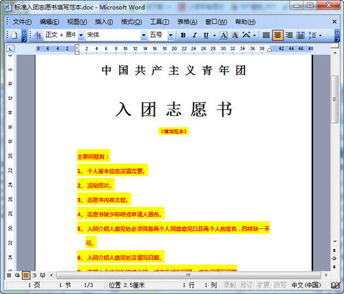填写大学申请表的样本（1）