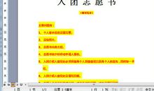 大学入团志愿书填写样本（一）