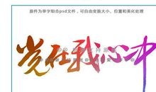 党在我心中_1200字