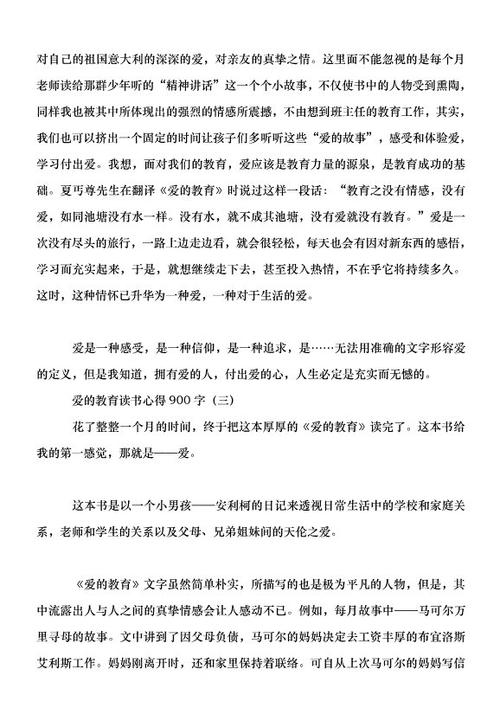 爱读书_900字