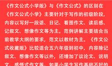 小升初作文写作指导：多向生活觅材料_800字