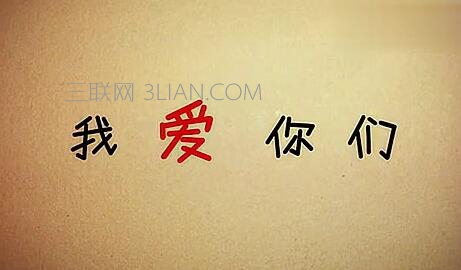 感谢父母，感谢老师_800字