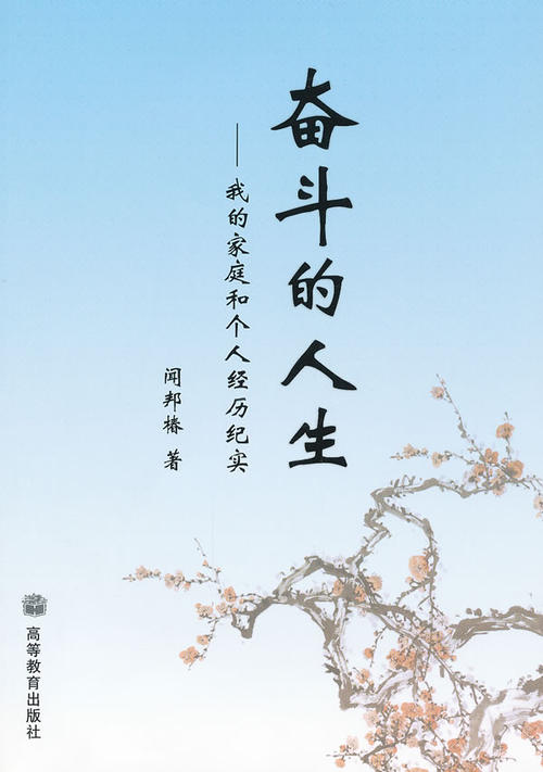 奋斗一生（我向谁学习）_1000字