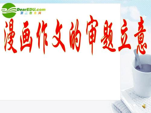 小生初作文写作指导：考试方法_1200字
