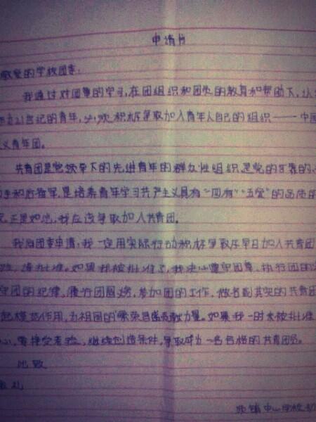 大学入学申请表格式的示例文章（1）