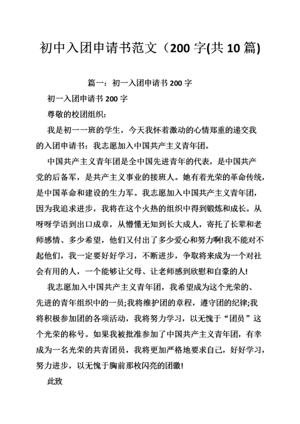 大学入学申请表格式的示例论文（2）