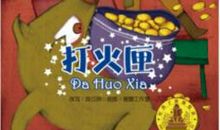 《打火匣》续写_1500字