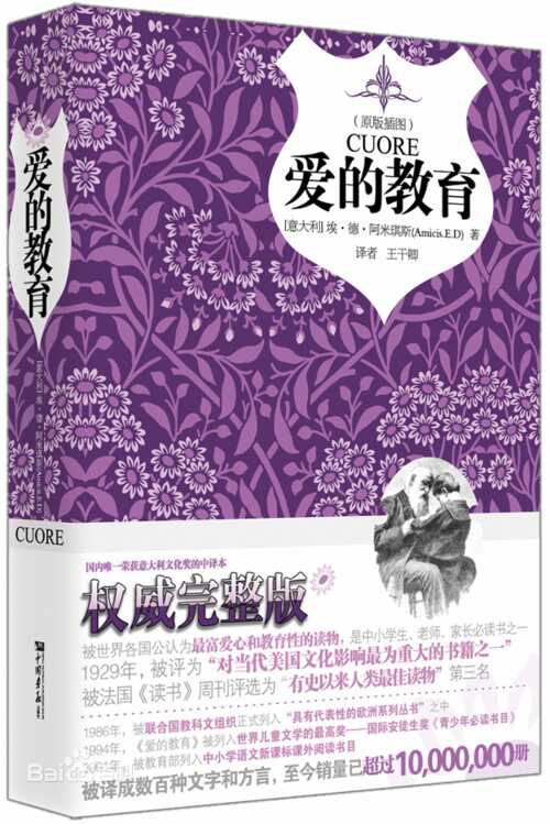 “爱的教育”续_450字