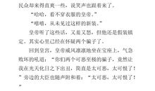 皇帝的新装续写_650字