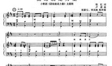 团结就是力量（4）_800字