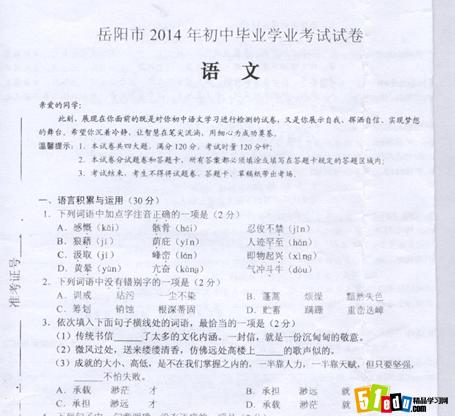 2019湖南岳阳高中入学考试中文满分作文（发布）