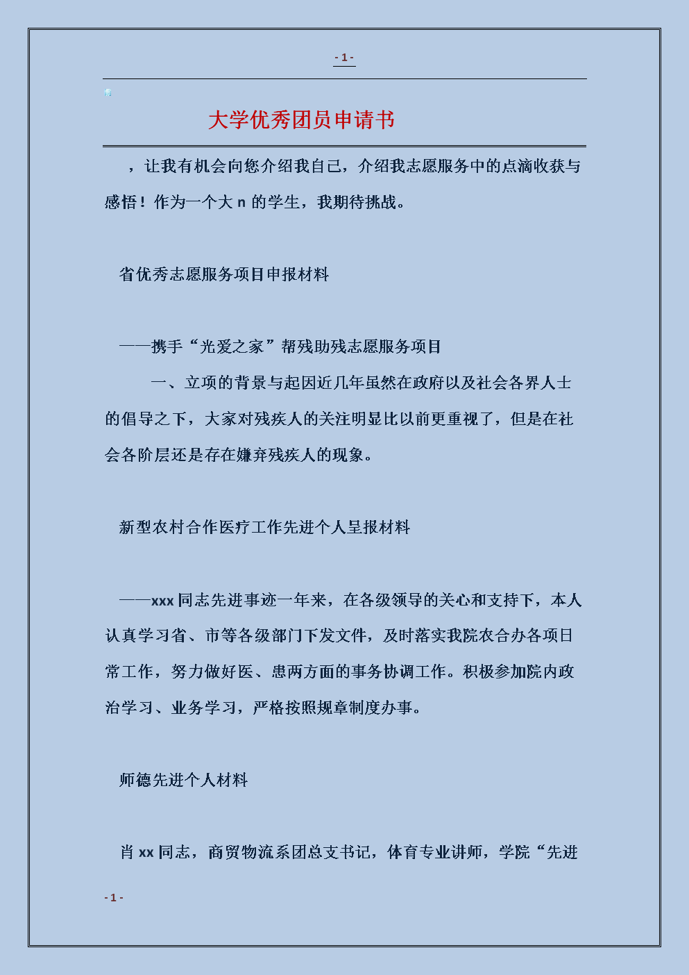可以让大学生申请加入小组（1）