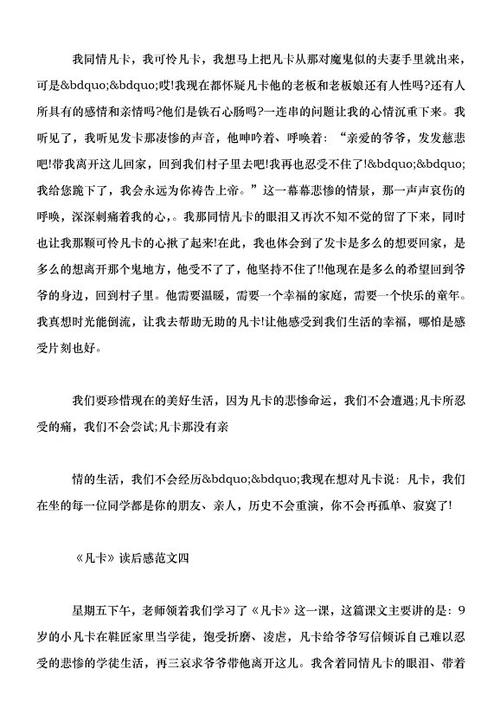“范卡”续写_1000字