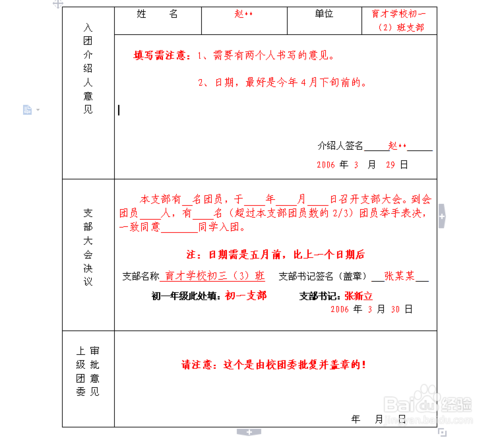大学入学申请模板（2）