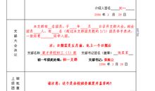 大学入团申请书模板（二）