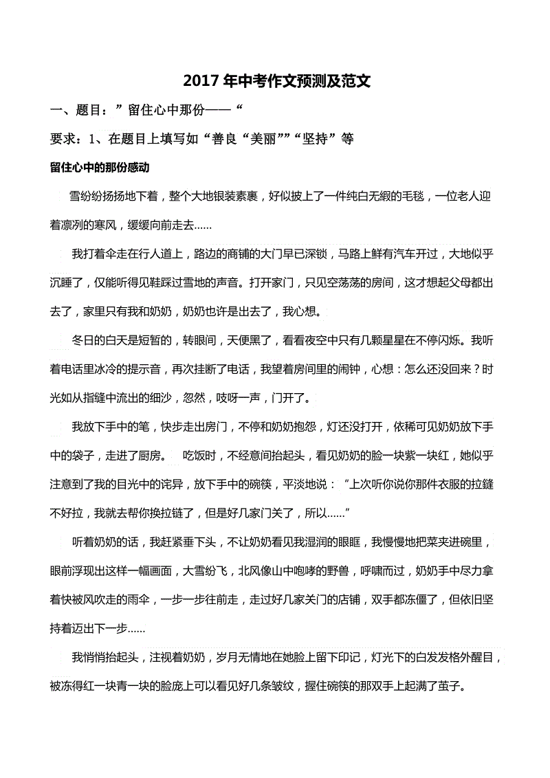 2018聊城高中入学考试主题作文小作文：时光倒流_750字