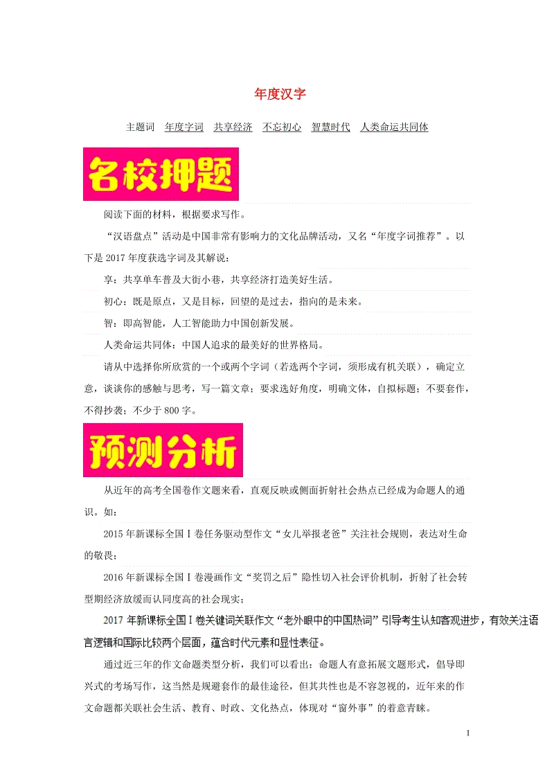 2018聊城高中入学考试主题作文范文：爱的香_900字
