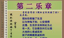 2018年天津中考话题作文范文：假如生活欺骗了你