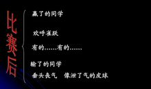 高三叙事作文：精彩篮球赛_400字