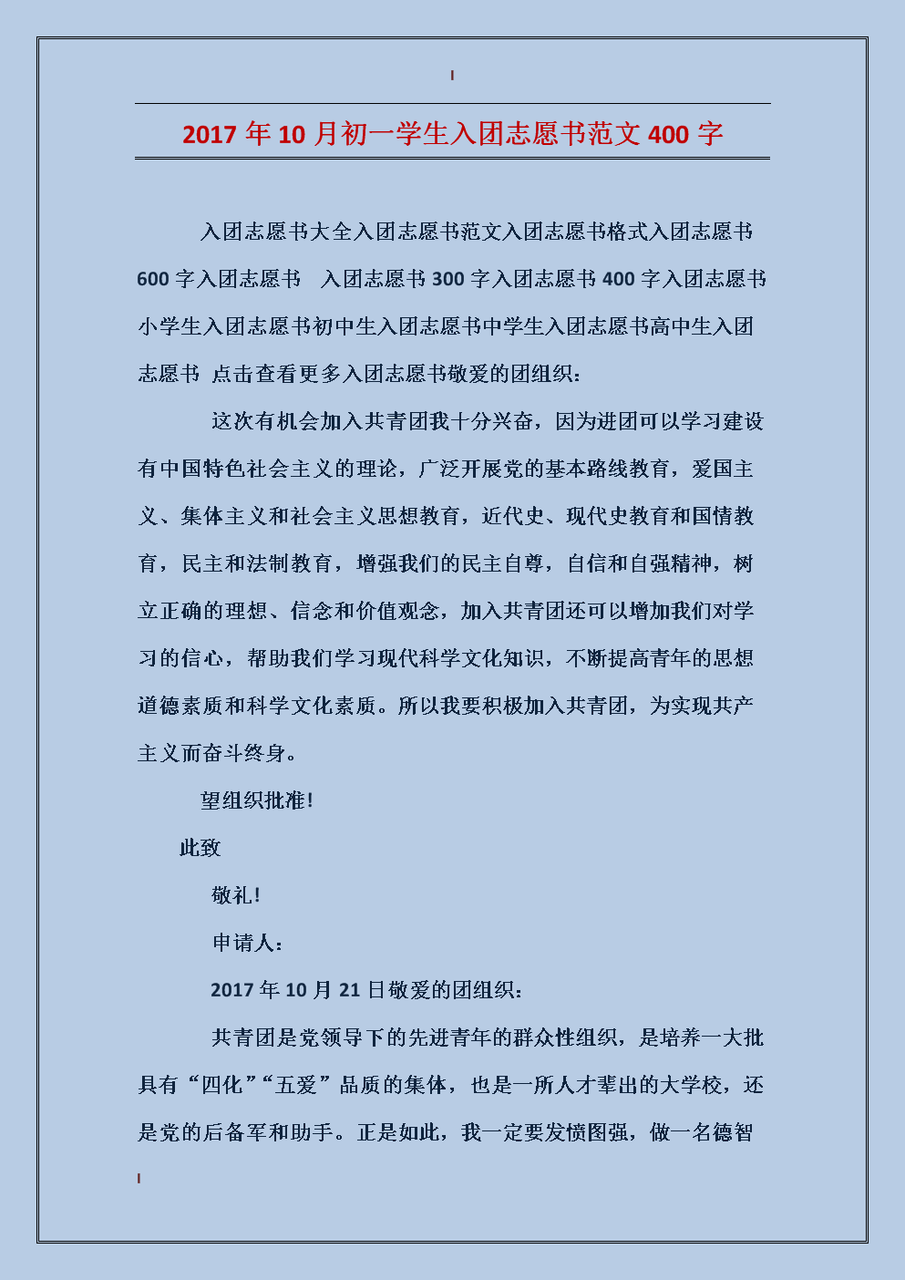 大学联盟志愿者对联盟的了解（2）