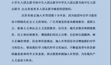 大学入团志愿书对团的认识（二）