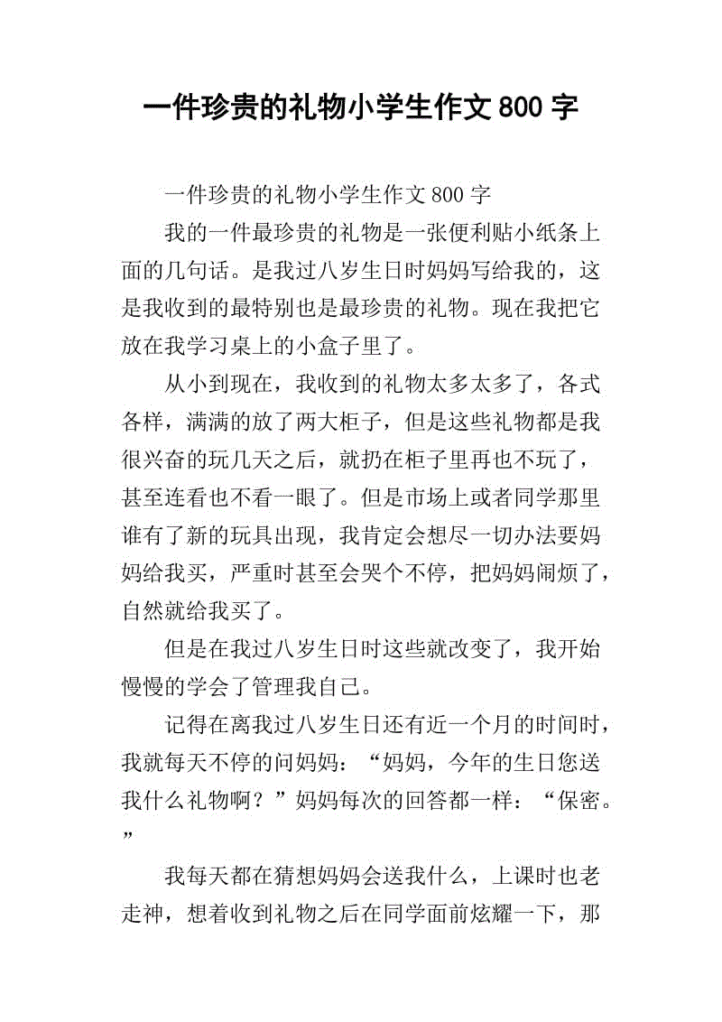 关于礼物的构成：gift_800字