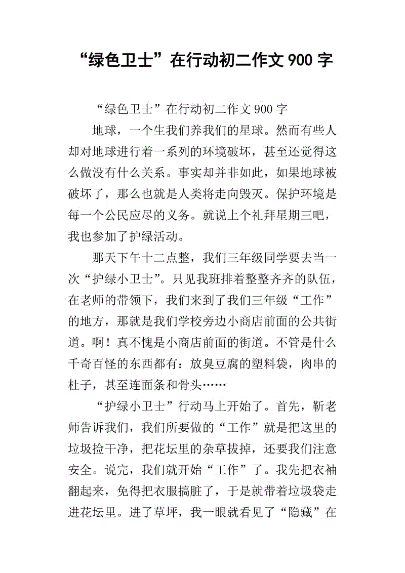 小学二年级主题写作：灾难突然来临的那一刻_900字