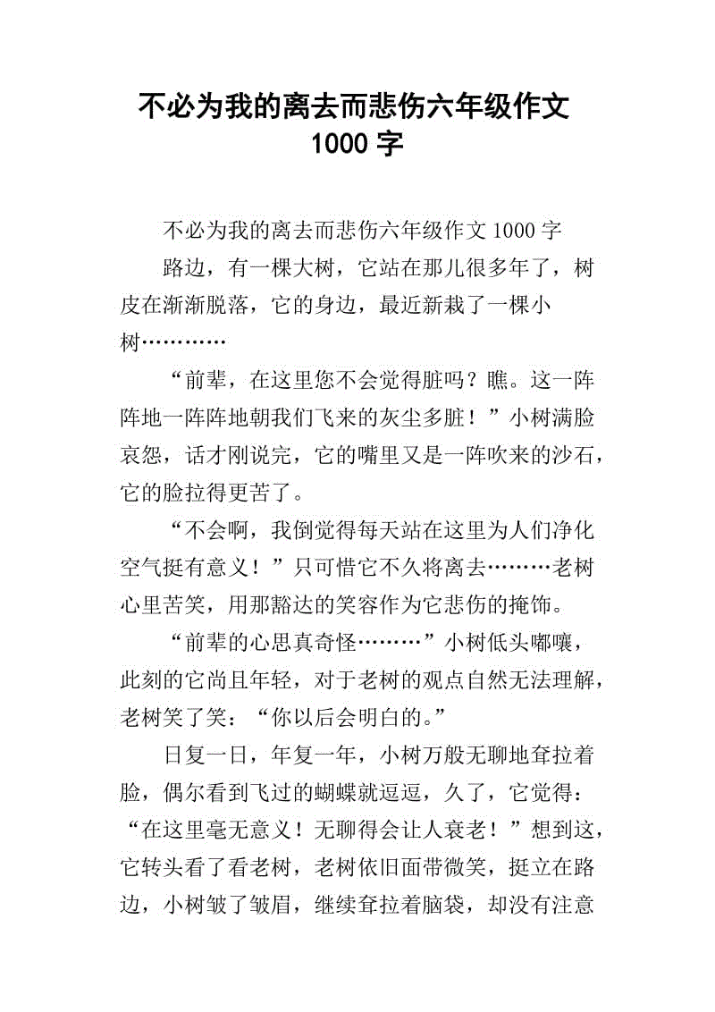 关于悲伤的构图：悲伤_700个单词
