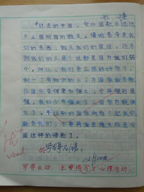 三年级的风景成分：自然·过去的事件·现在_550个单词