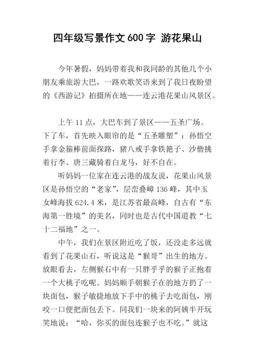 三年级的风景构成：为沙漠之城着色_800个单词